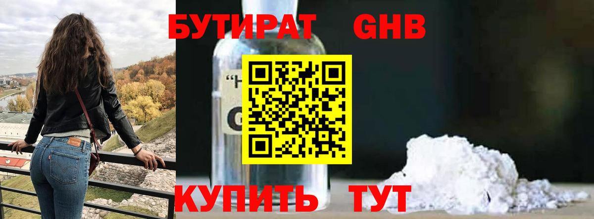 Бутират бутандиол  Бутират  Димитровград  Вход с VPN 