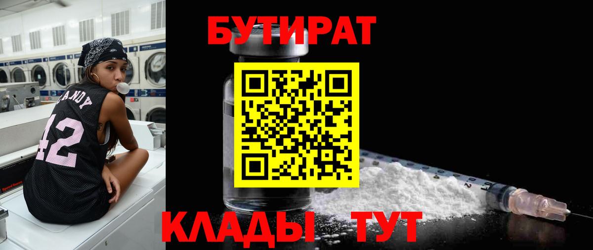 БУТИРАТ жидкий экстази Димитровград