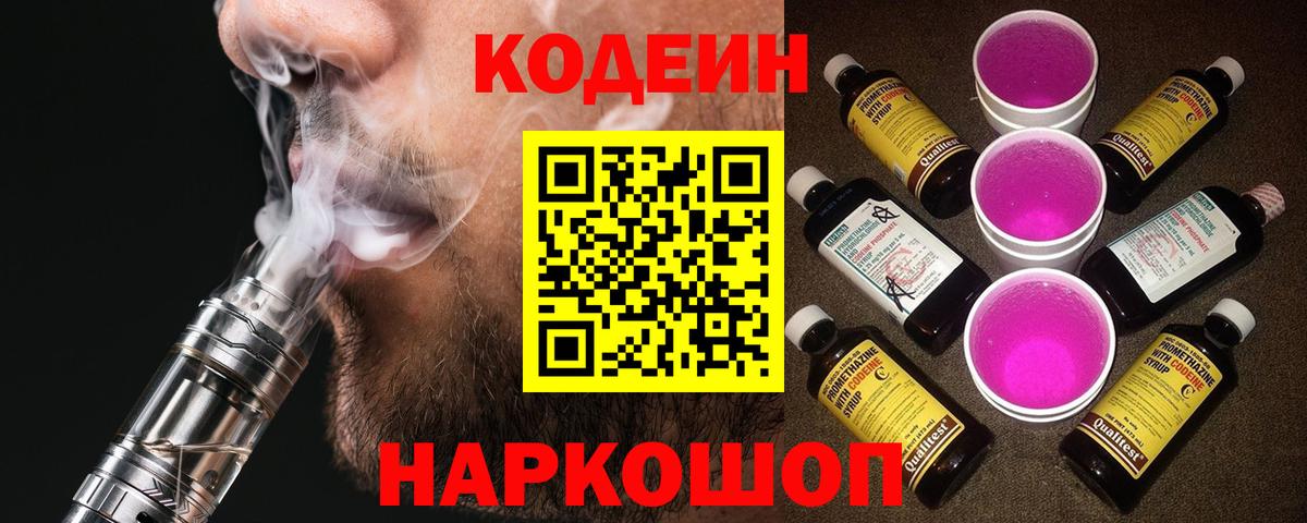 Codein Purple Drank  Вход с VPN  Димитровград  Кодеиновый сироп Lean Purple Drank 