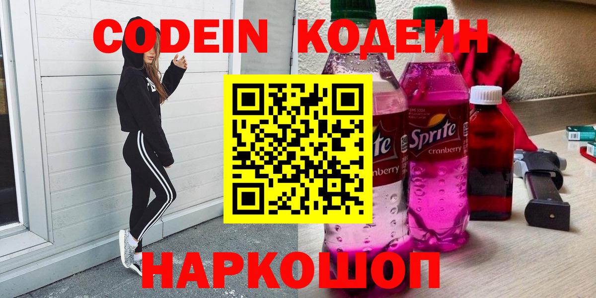 Кодеин напиток Lean (лин) Димитровград