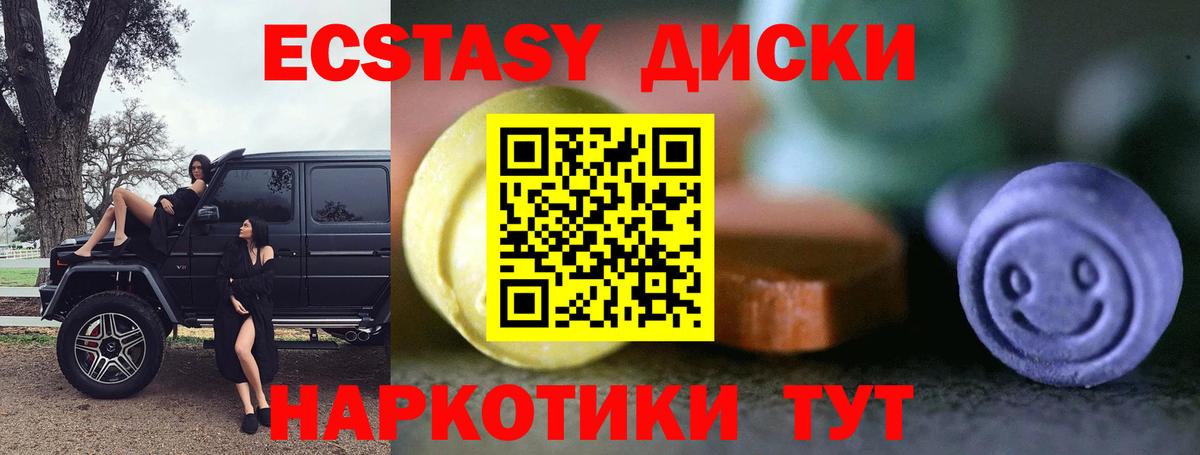Экстази 280мг Димитровград